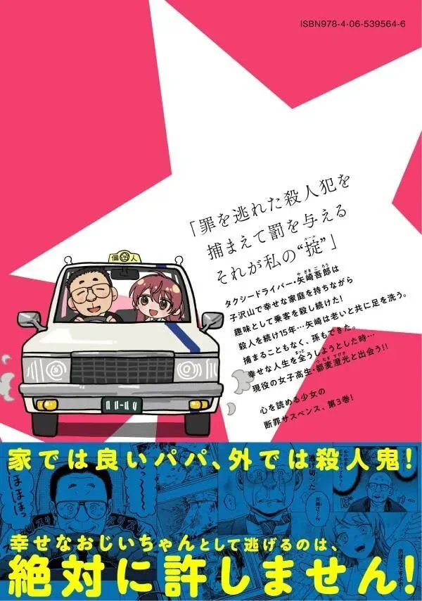 Spica, Hình Phạt Và Tội Ác Chapter 27 - Trang 2