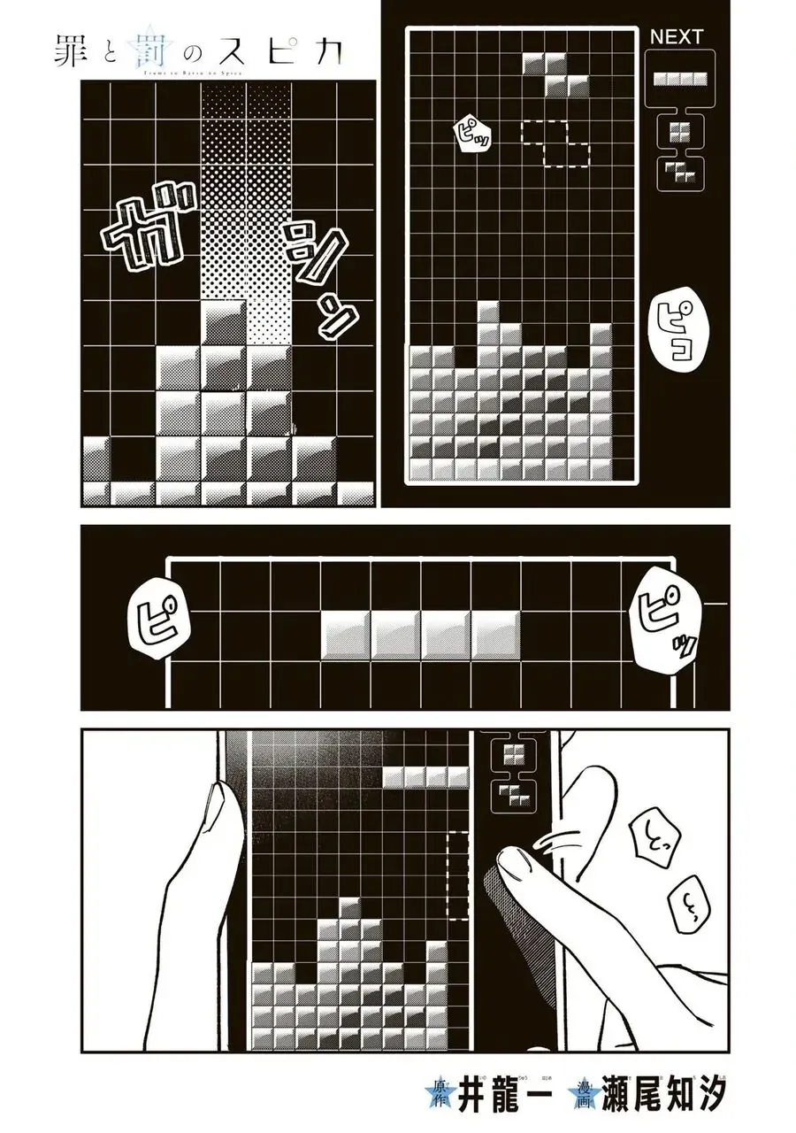 Spica, Hình Phạt Và Tội Ác Chapter 30 - Trang 2