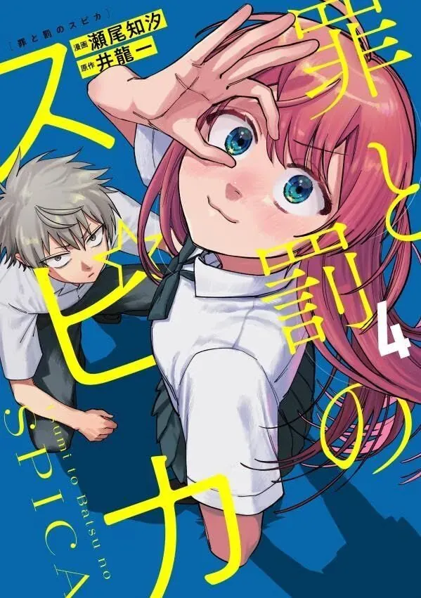 Spica, Hình Phạt Và Tội Ác Chapter 34 - Trang 2