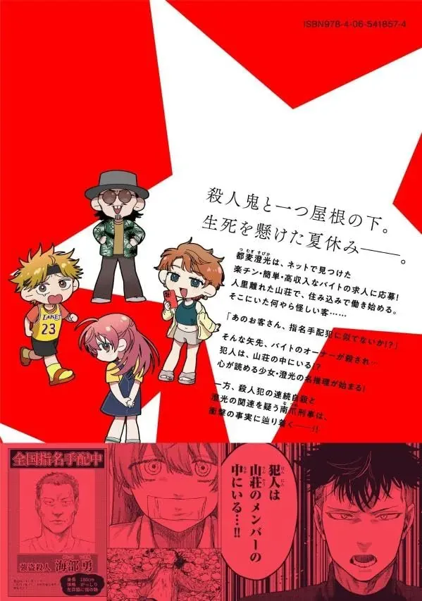 Spica, Hình Phạt Và Tội Ác Chapter 43 - Trang 2