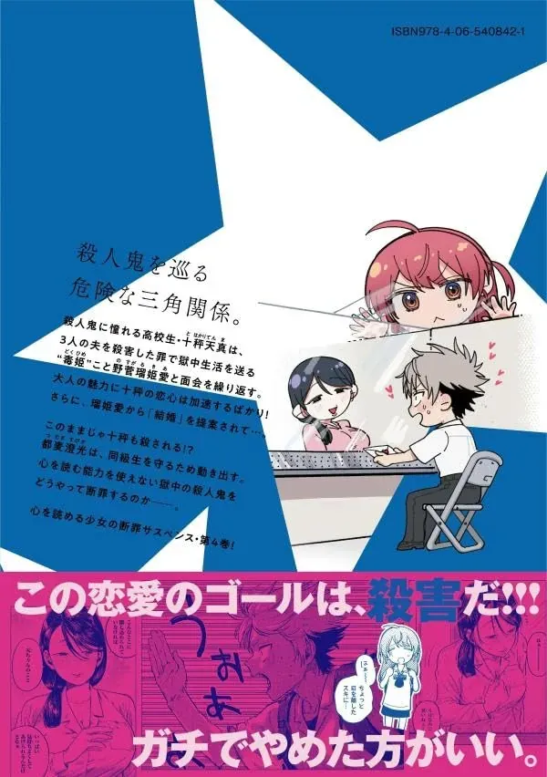 Spica, Hình Phạt Và Tội Ác Chapter 43 - Trang 2