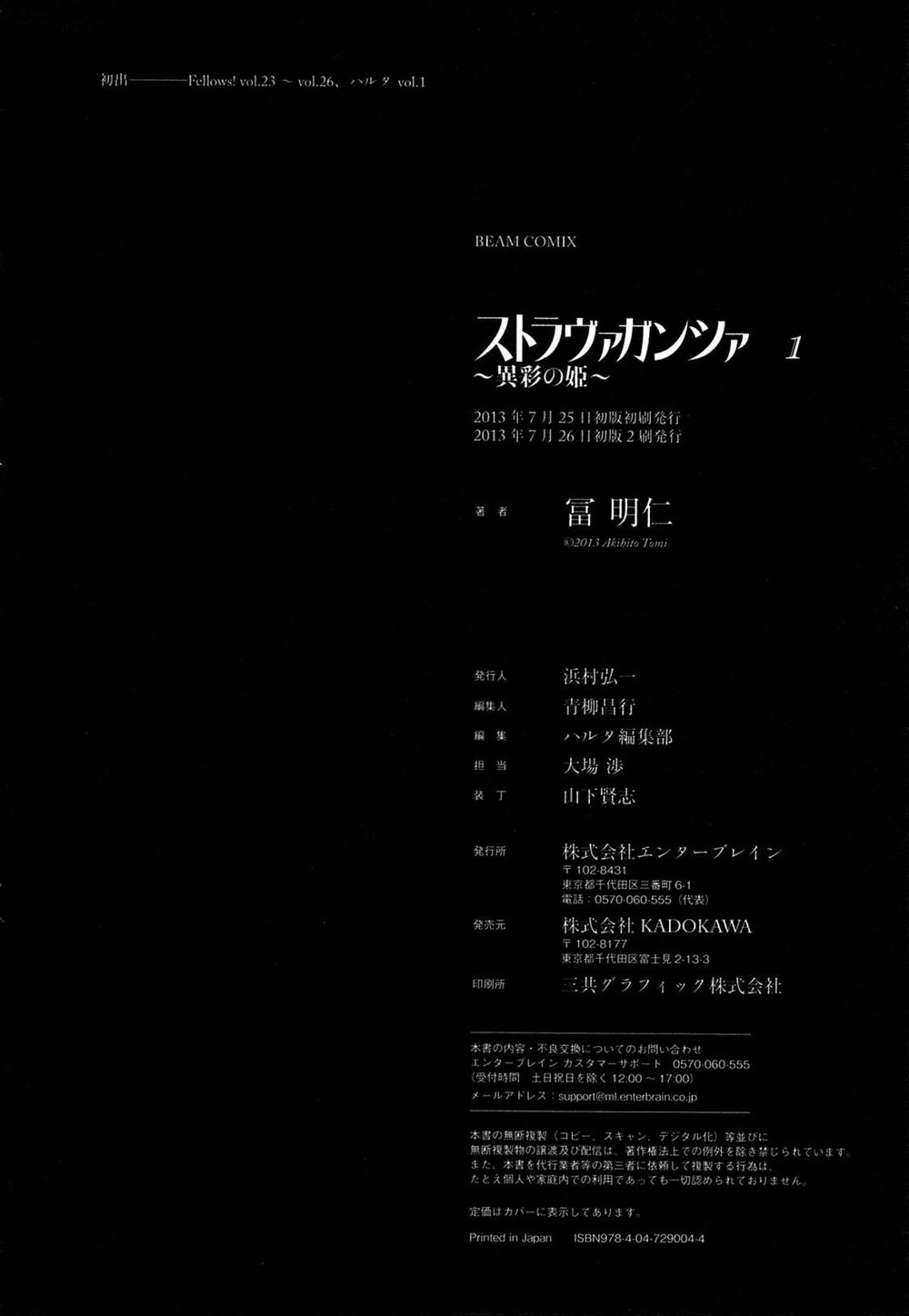 Stravaganza – Isai No Hime Chapter 7.5 - Trang 2