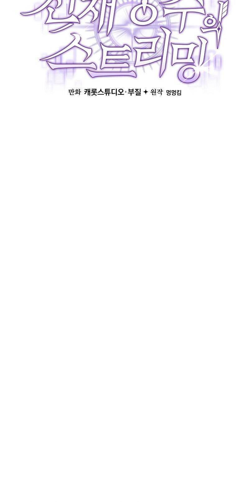 Stream Của Cung Thủ Thiên Tài Chapter 1 - Trang 2