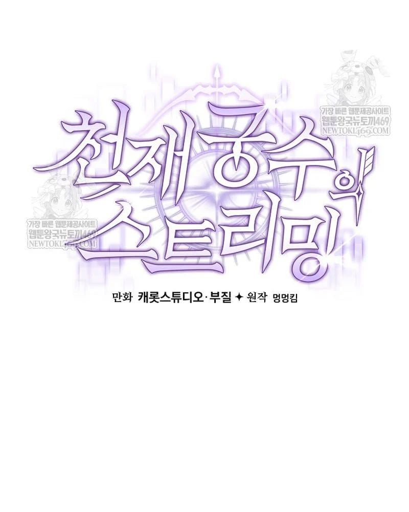 Stream Của Cung Thủ Thiên Tài Chapter 94 - Trang 2