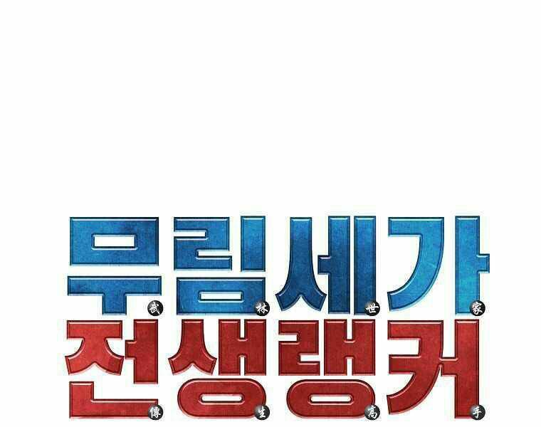 Sự Chuyển Sinh Vào Võ Lâm Thế Gia Của Ranker Chapter 11 - Trang 2