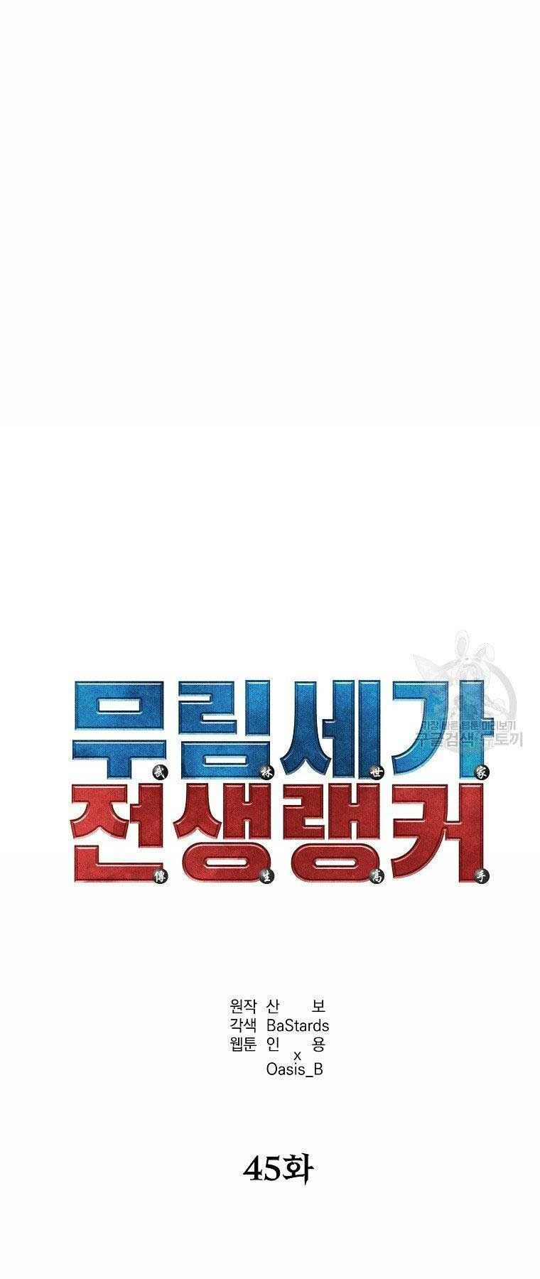 Sự Chuyển Sinh Vào Võ Lâm Thế Gia Của Ranker Chapter 45 - Trang 2