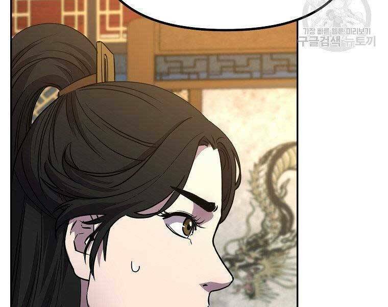 Sự Chuyển Sinh Vào Võ Lâm Thế Gia Của Ranker Chapter 52 - Trang 2