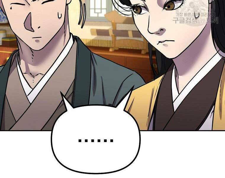 Sự Chuyển Sinh Vào Võ Lâm Thế Gia Của Ranker Chapter 52 - Trang 2