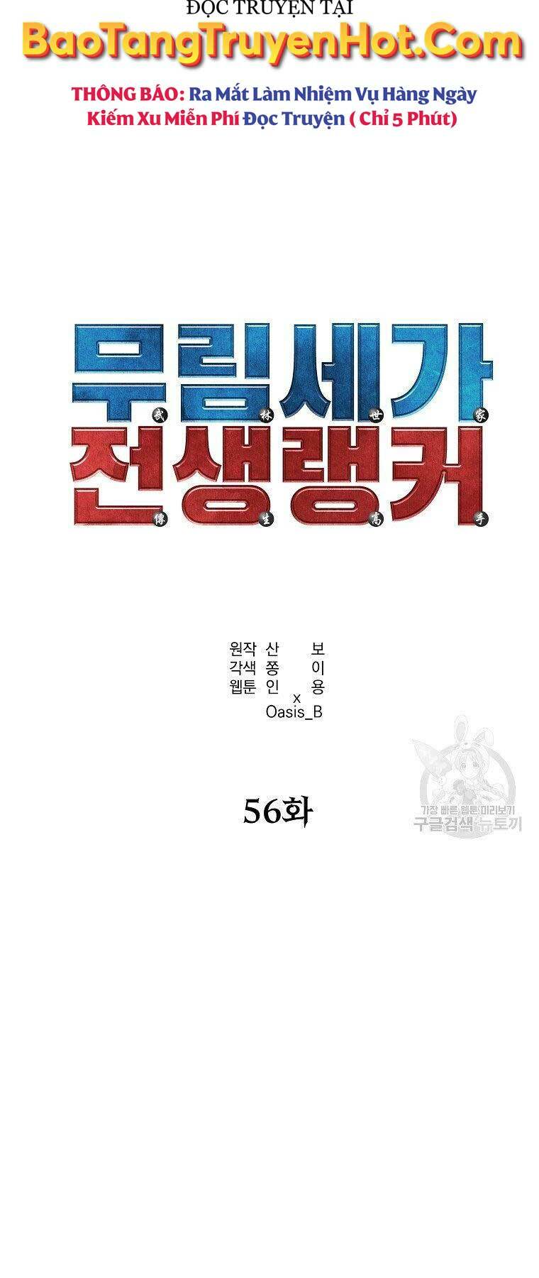 Sự Chuyển Sinh Vào Võ Lâm Thế Gia Của Ranker Chapter 56 - Trang 2