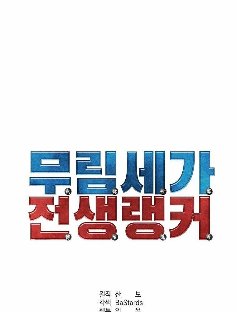 Sự Chuyển Sinh Vào Võ Lâm Thế Gia Của Ranker Chapter 6 - Trang 2