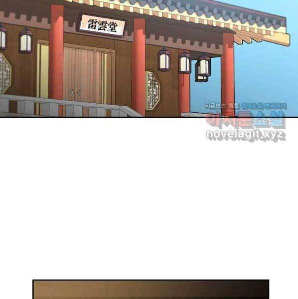 Sự Chuyển Sinh Vào Võ Lâm Thế Gia Của Ranker Chapter 62 - Trang 2