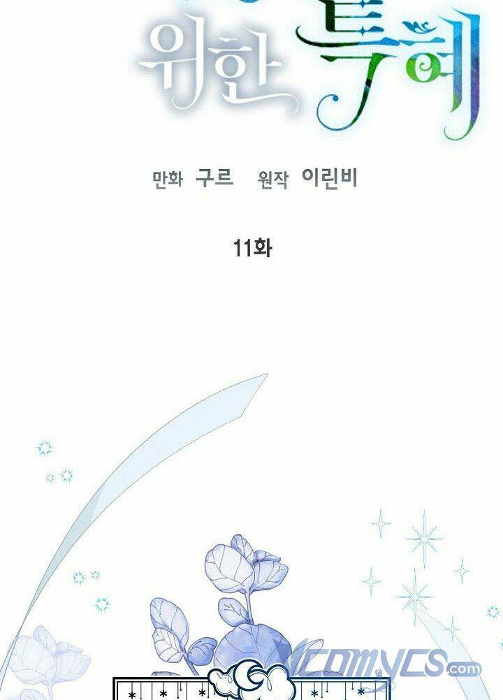 Sự Điều Trị Đặc Biệt Của Tinh Linh Chapter 11 - Trang 2