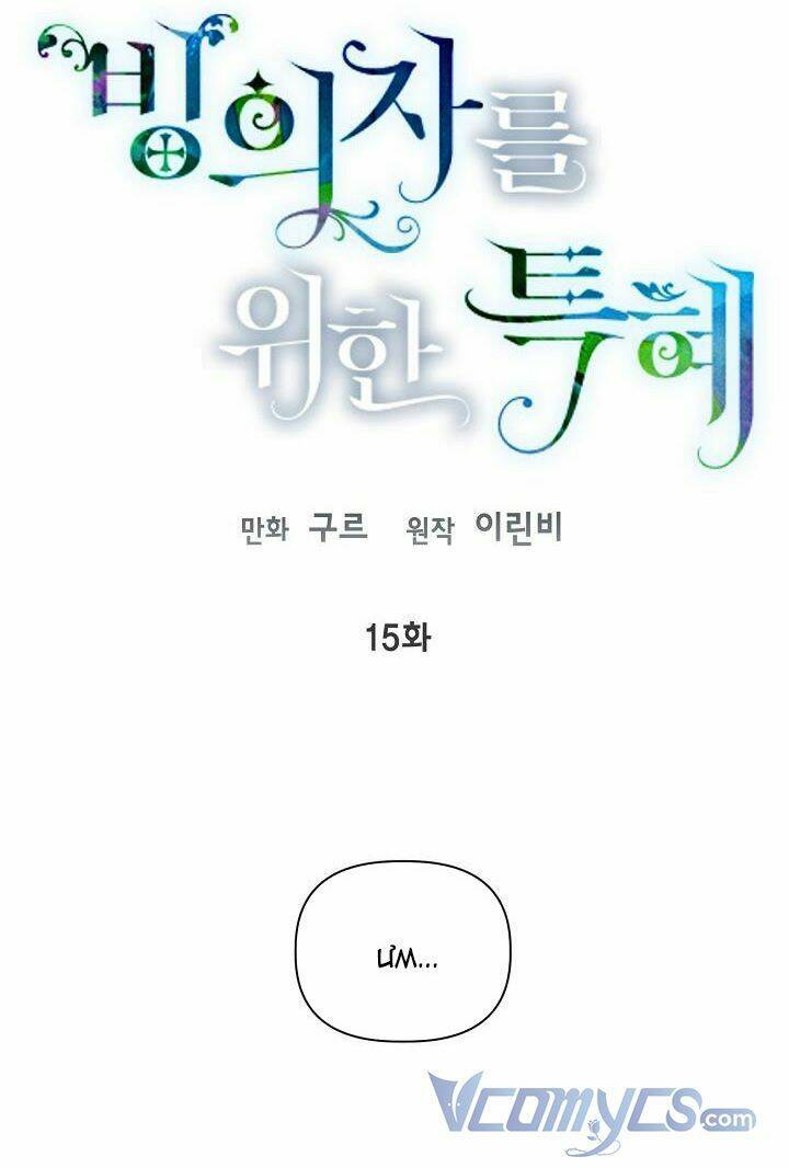 Sự Điều Trị Đặc Biệt Của Tinh Linh Chapter 15 - Trang 2