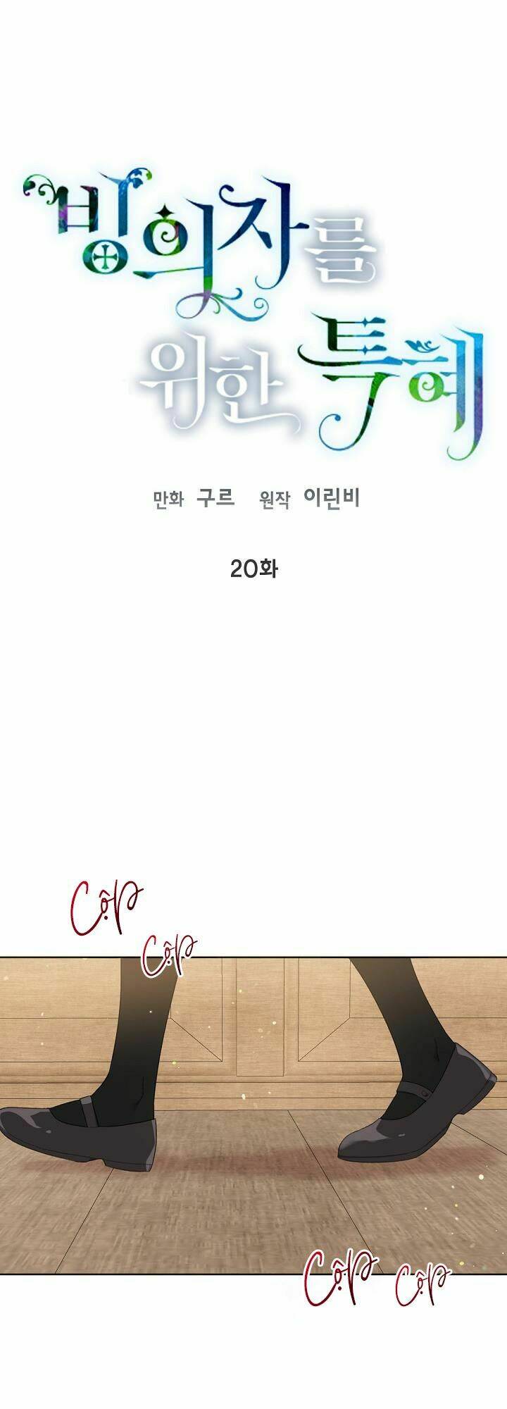 Sự Điều Trị Đặc Biệt Của Tinh Linh Chapter 20 - Trang 2