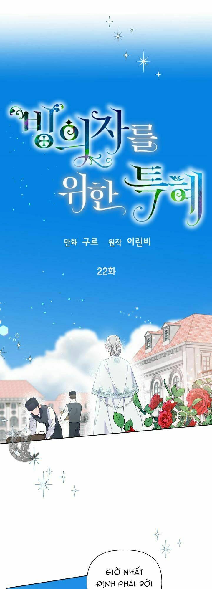 Sự Điều Trị Đặc Biệt Của Tinh Linh Chapter 22 - Trang 2