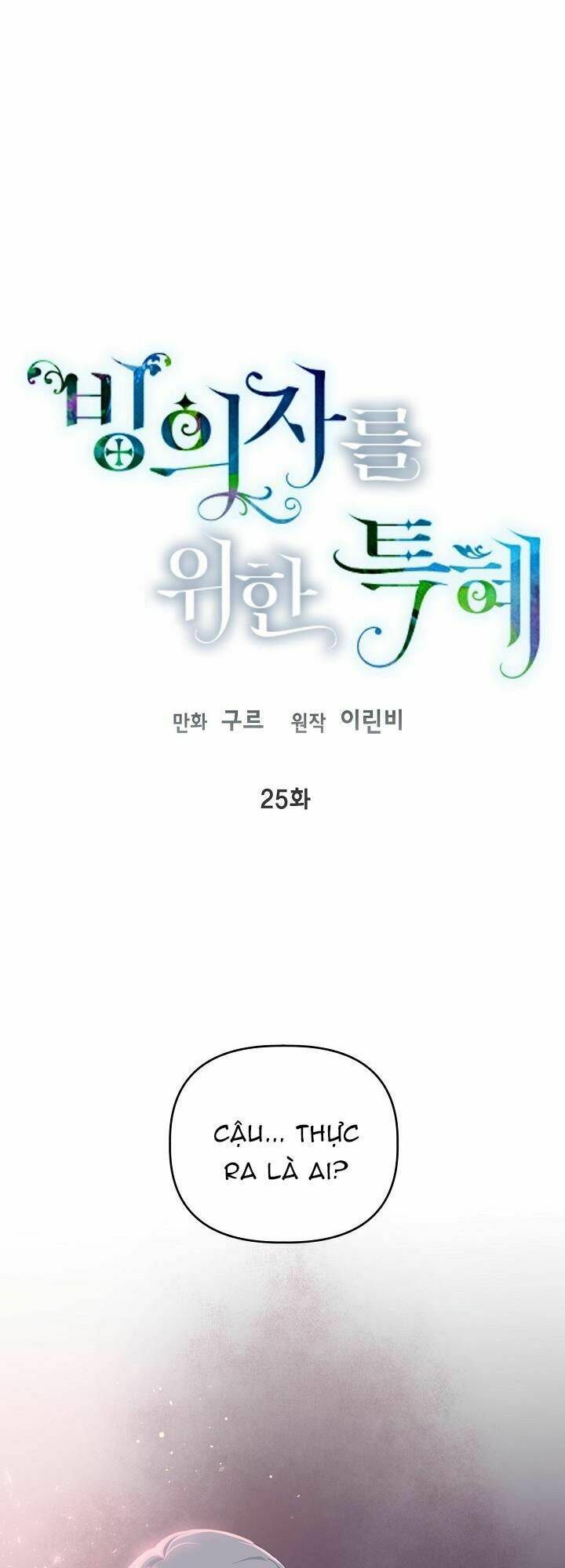 Sự Điều Trị Đặc Biệt Của Tinh Linh Chapter 25 - Trang 2