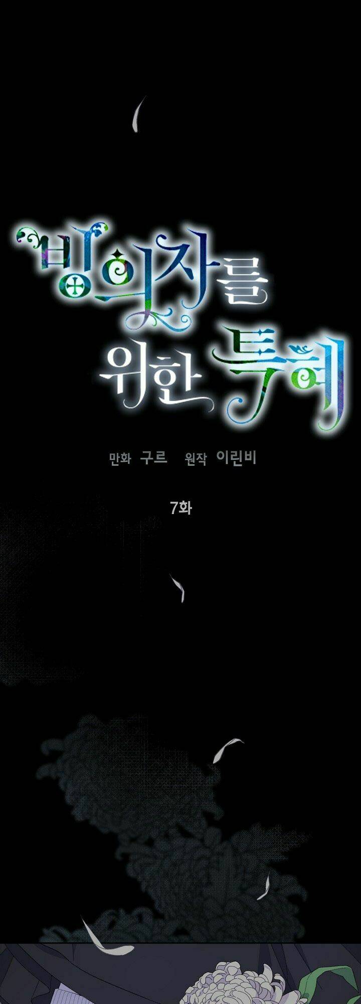 Sự Điều Trị Đặc Biệt Của Tinh Linh Chapter 7 - Trang 2