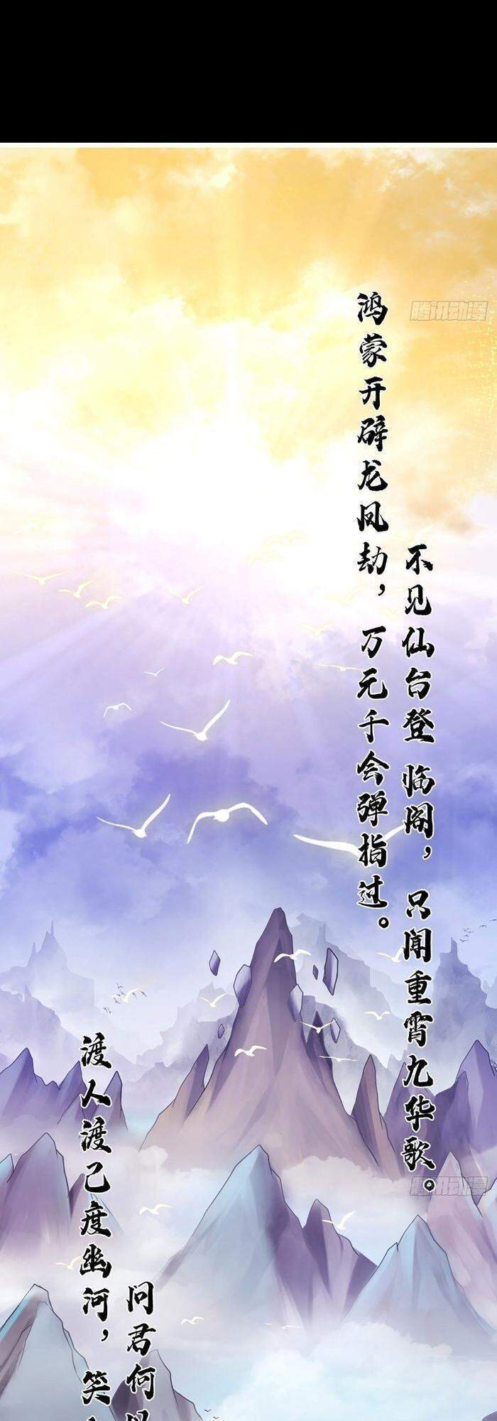 Sư Huynh Của Ta Quá Cẩn Thận Rồi Chapter 1 - Trang 2