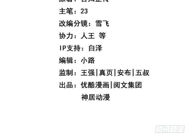 Sư Huynh Của Ta Quá Cẩn Thận Rồi Chapter 35 - Trang 2