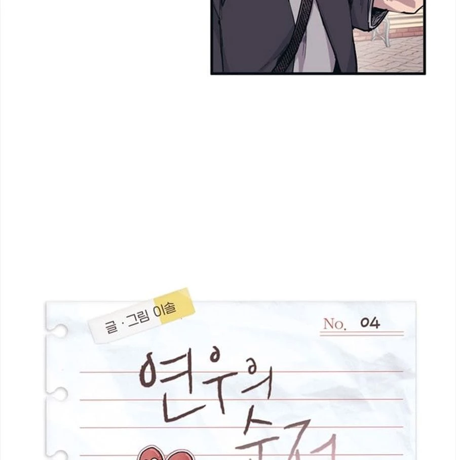 Sự Ngây Thơ Của Yeon Woo Chapter 4 - Trang 2