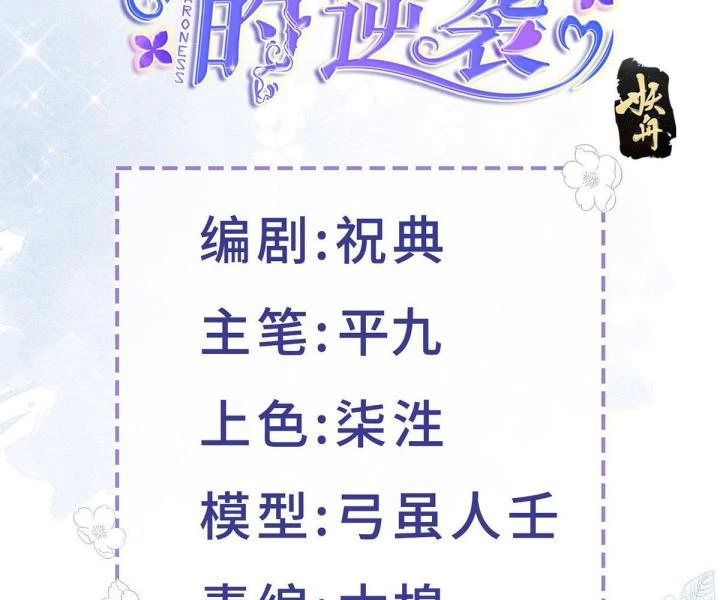 Sự Phản Công Của Nữ Công Tước Phản Diện Chapter 87 - Trang 2