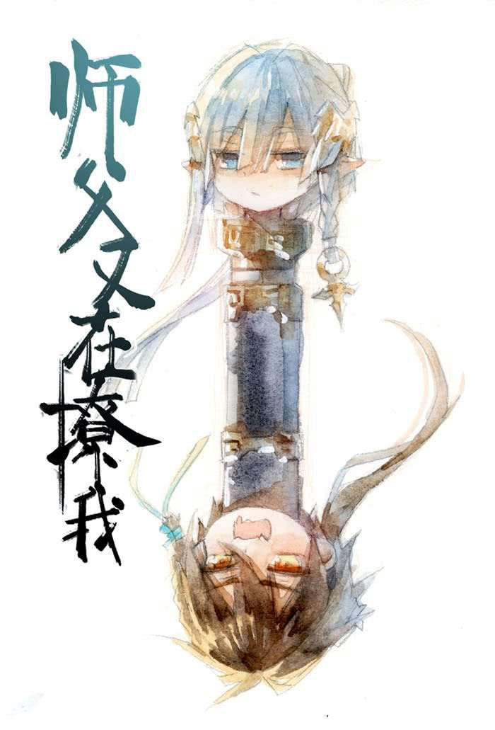 Sư Phụ Lại Trêu Chọc Ta Chapter 24 - Trang 2