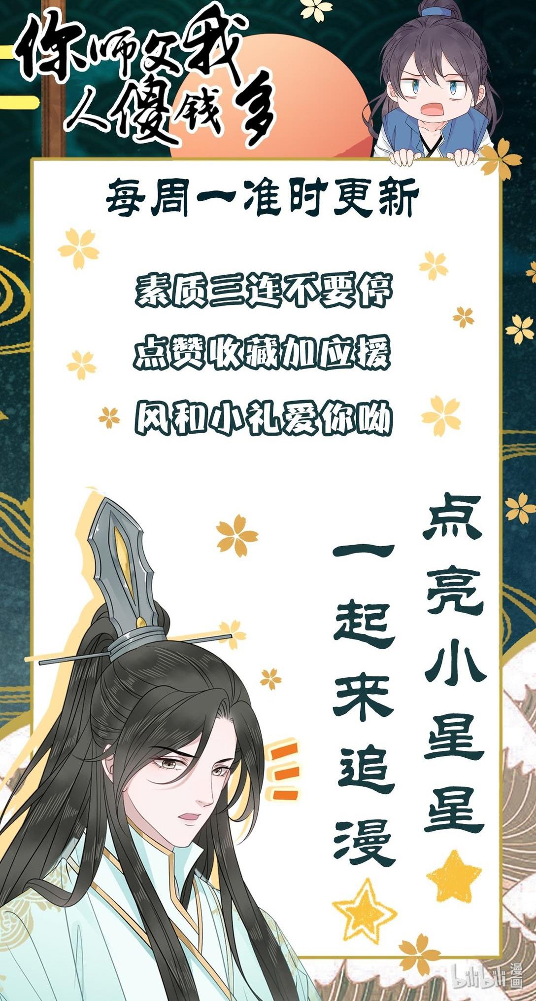 Sư Phụ Ngươi Tên Ngốc Nhiều Tiền Chapter 3 - Trang 2