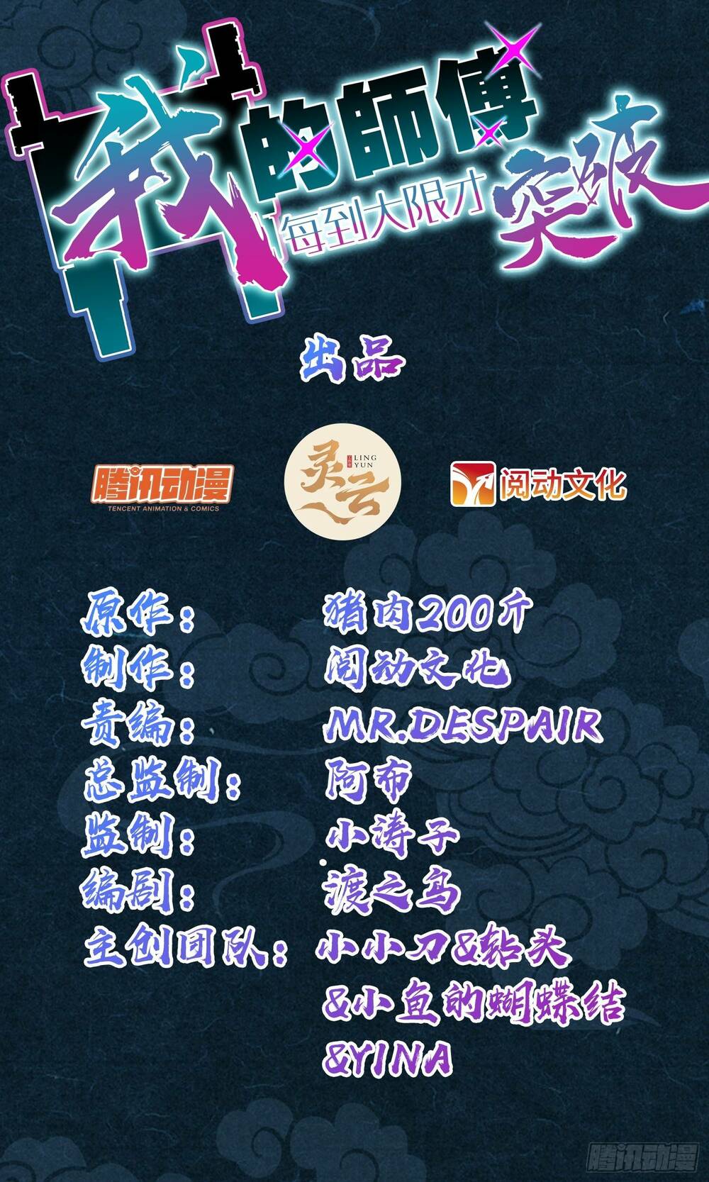 Sư Phụ Ta Đến Đại Nạn Mới Đột Phá Chapter 3 - Trang 2