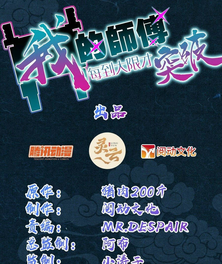 Sư Phụ Ta Đến Đại Nạn Mới Đột Phá Chapter 39 - Trang 2