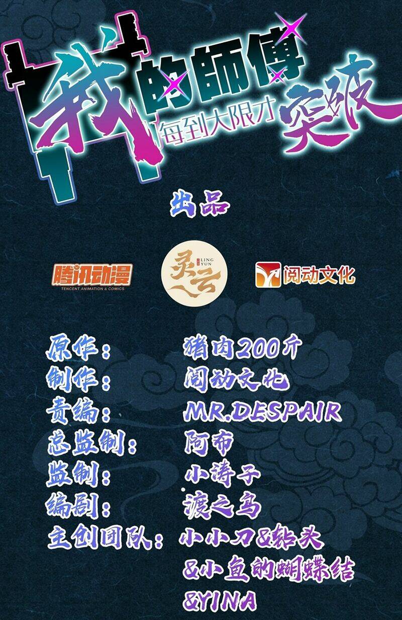 Sư Phụ Ta Đến Đại Nạn Mới Đột Phá Chapter 62 - Trang 2