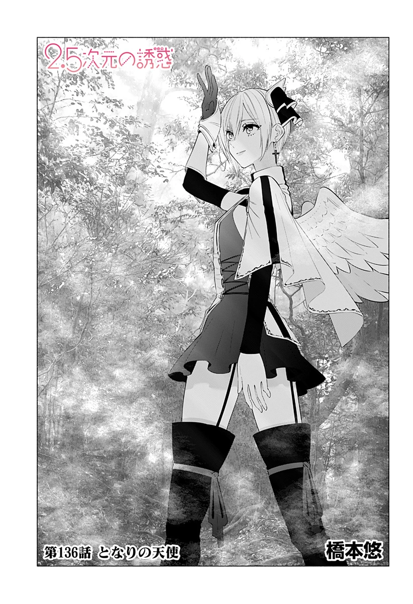 Sự Quyến Rũ Của 2.5D Chapter 136 - Trang 2