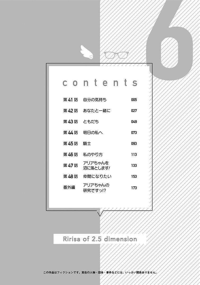 Sự Quyến Rũ Của 2.5D Chapter 41 - Trang 2