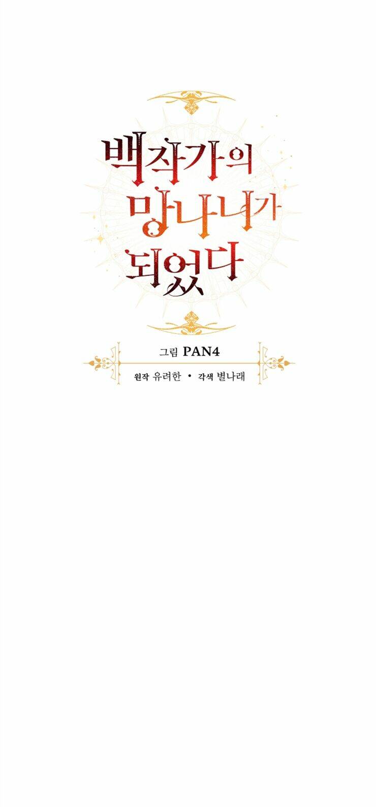 Sự Ra Đời Của Một Anh Hùng Chapter 35 - Trang 2