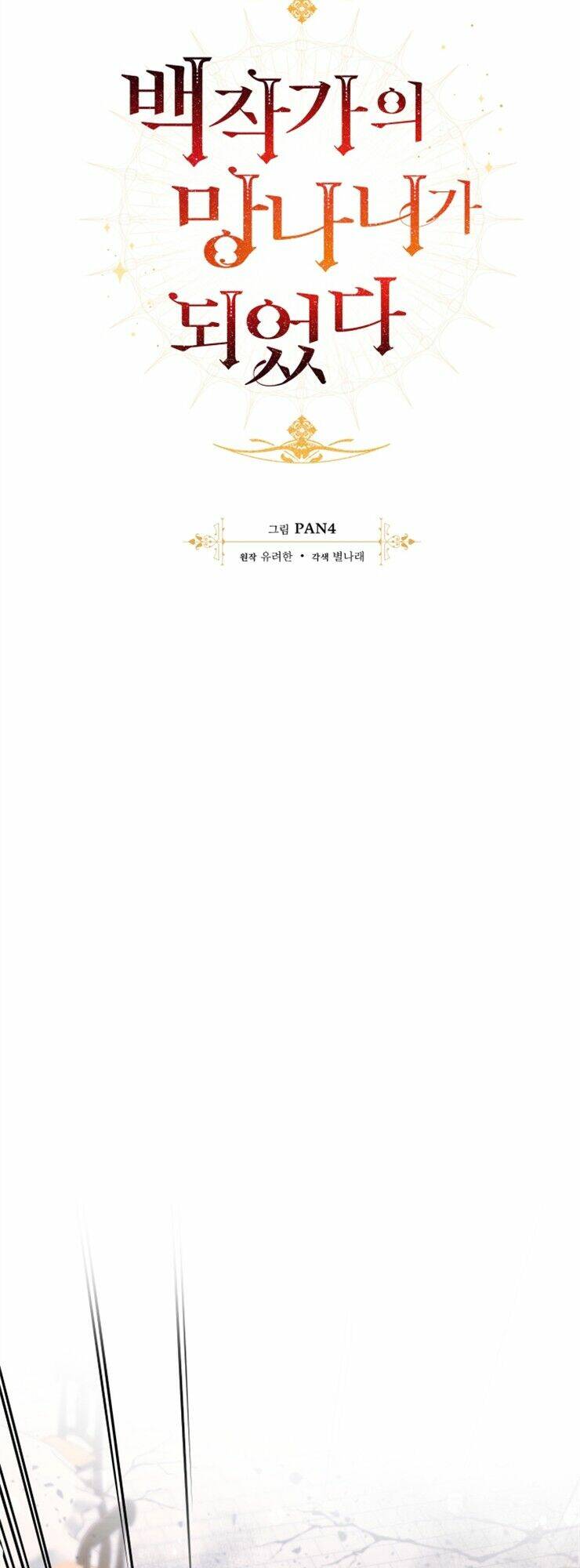 Sự Ra Đời Của Một Anh Hùng Chapter 56 - Trang 2