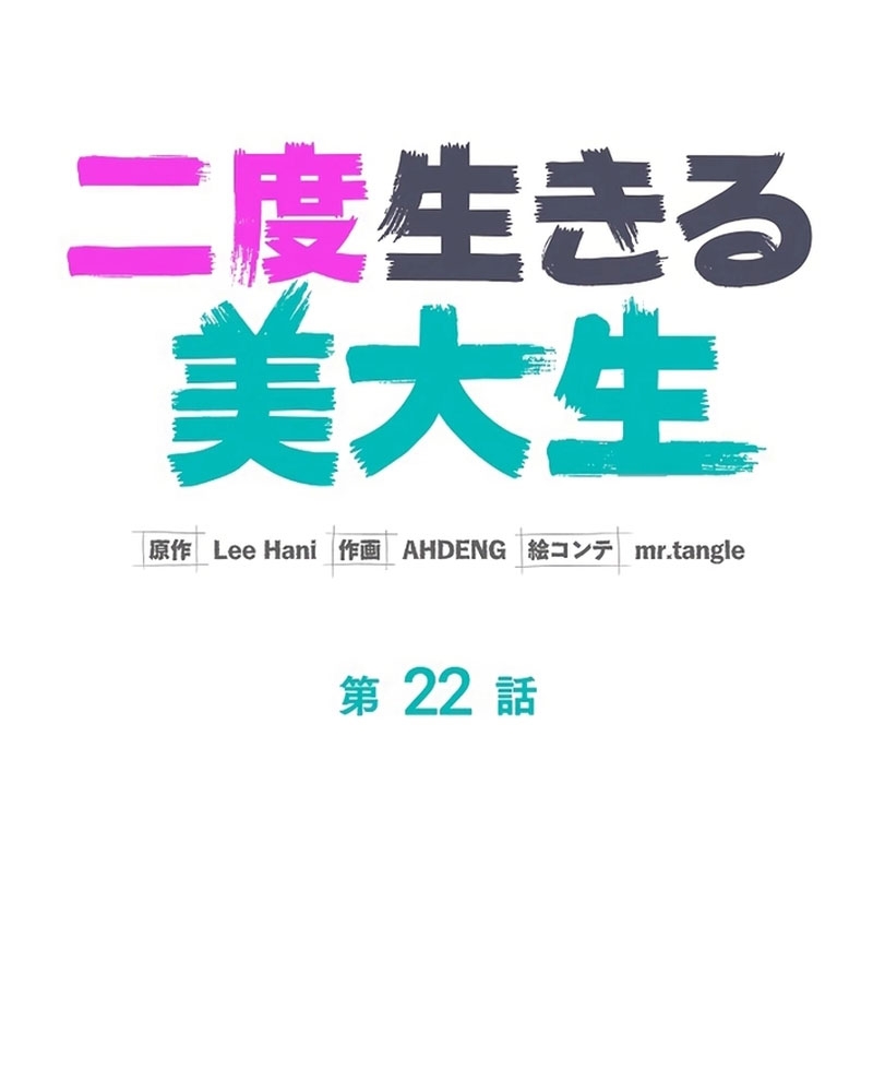 Sự Tái Sinh Của Nhà Thiết Kế Tài Ba Chapter 22 - Trang 2