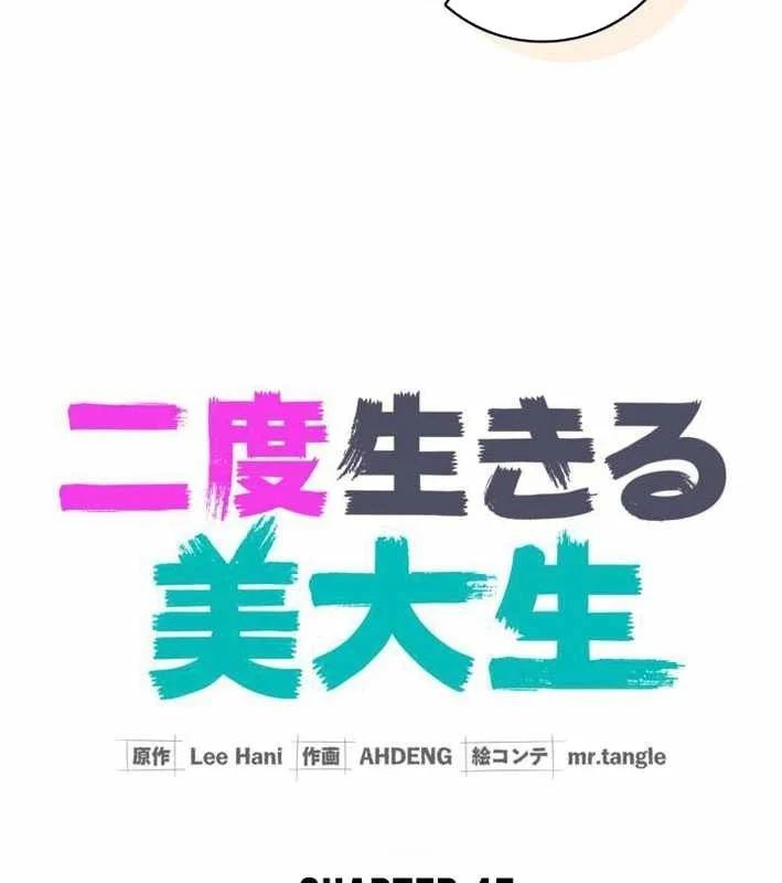 Sự Tái Sinh Của Nhà Thiết Kế Tài Ba Chapter 45 - Trang 2