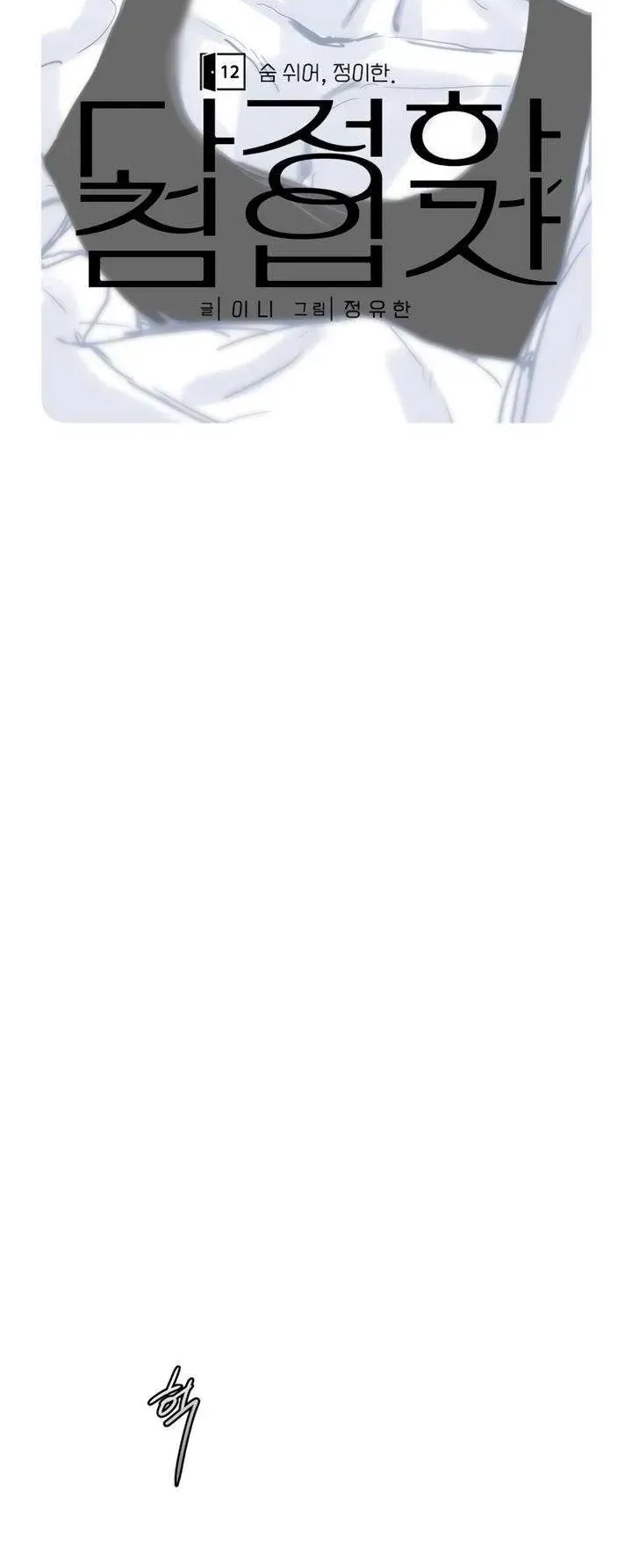 Sự Thâm Nhập Dịu Dàng Chapter 12 - Trang 2