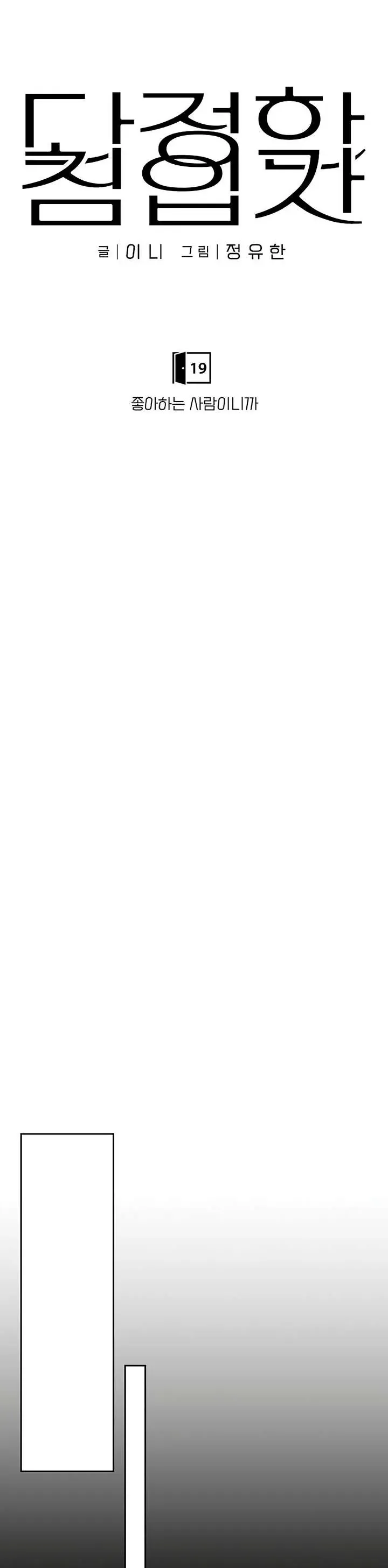 Sự Thâm Nhập Dịu Dàng Chapter 19 - Trang 2