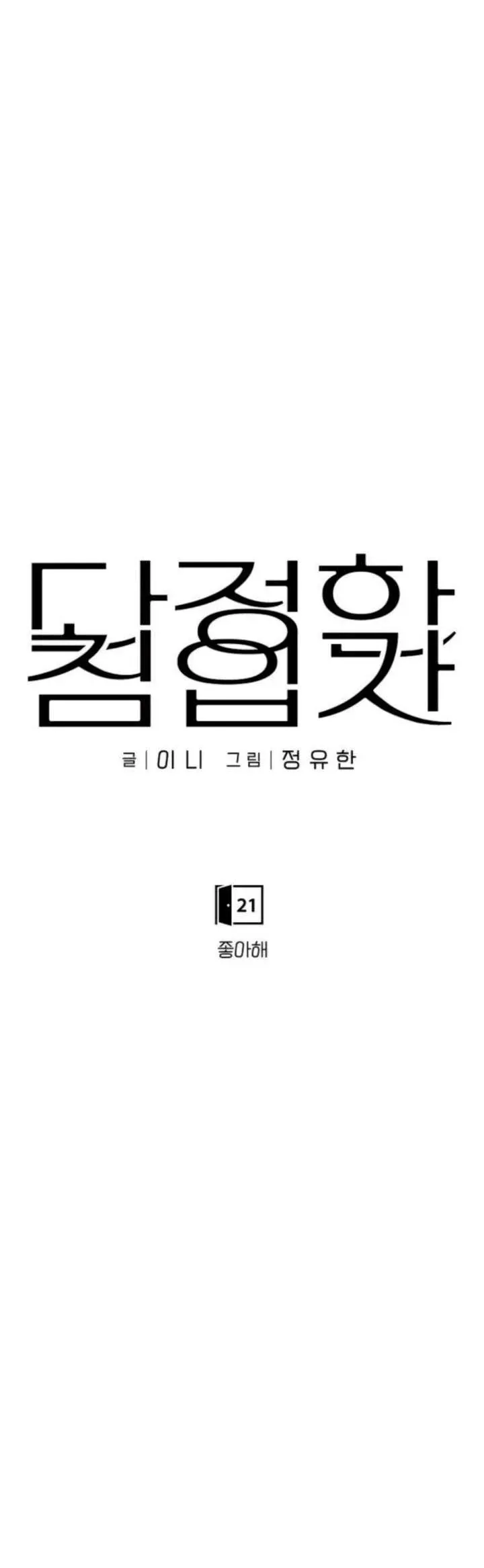 Sự Thâm Nhập Dịu Dàng Chapter 21 - Trang 2