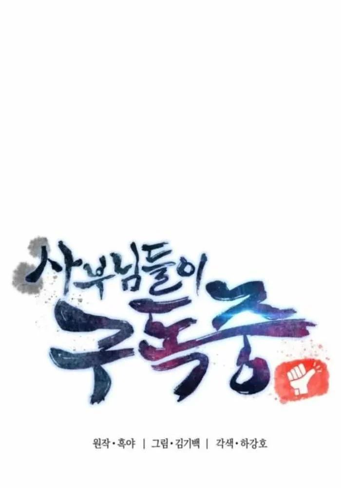 Sư Tôn Của Ta Luôn Dõi Theo Chapter 73 - Trang 2