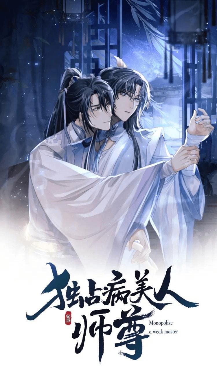 Sư Tôn Mỹ Nhân Bệnh Độc Chiếm Chapter 1 - Trang 2