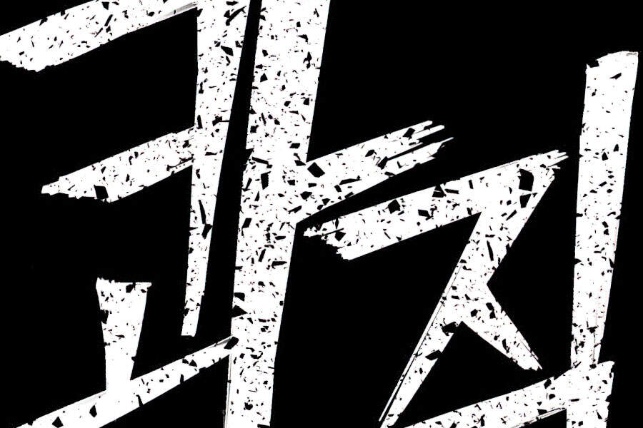 Sự Trở Lại Của Anh Hùng Diệt Thế Chapter 18 - Trang 2