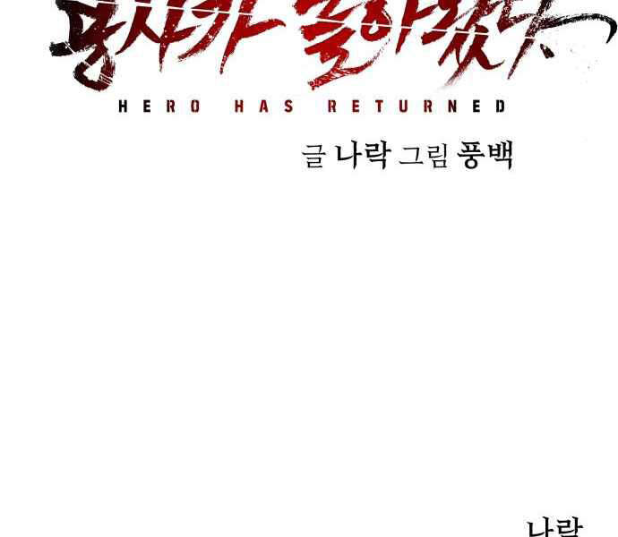 Sự Trở Lại Của Anh Hùng Diệt Thế Chapter 24 - Trang 2