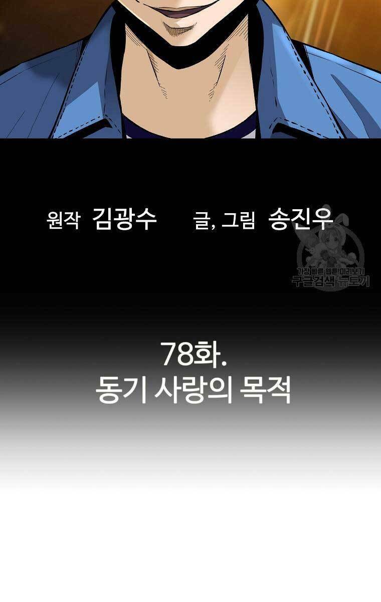 Sự Trở Lại Của Huyền Thoại Chapter 78 - Trang 2