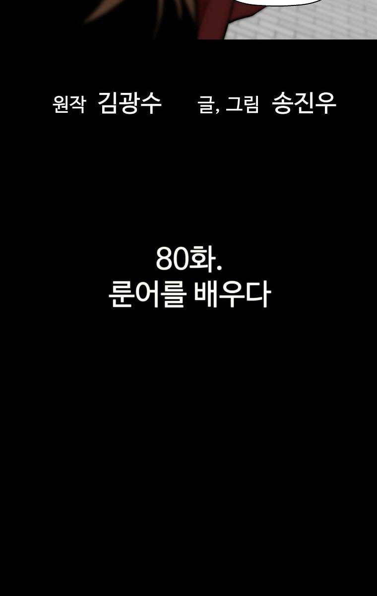 Sự Trở Lại Của Huyền Thoại Chapter 80 - Trang 2