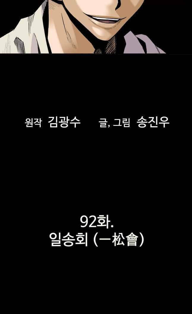 Sự Trở Lại Của Huyền Thoại Chapter 92 - Trang 2