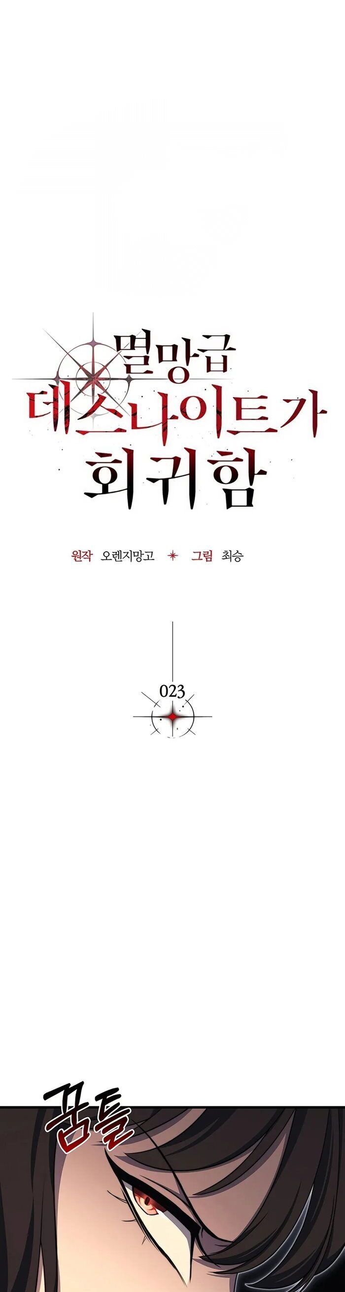 Sự Trở Lại Của Kỵ Sĩ Tử Thần Cấp Thảm Hoạ Chapter 23 - Trang 2