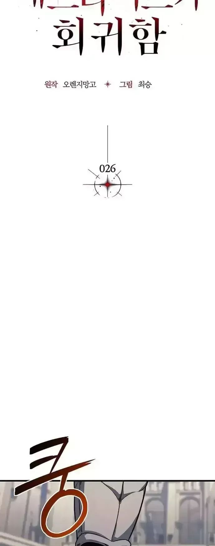 Sự Trở Lại Của Kỵ Sĩ Tử Thần Cấp Thảm Hoạ Chapter 26.6 - Trang 2