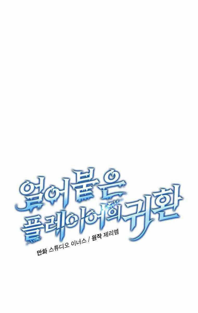 Sự Trở Lại Của Người Chơi Bị Đóng Băng Chapter 82 - Trang 2