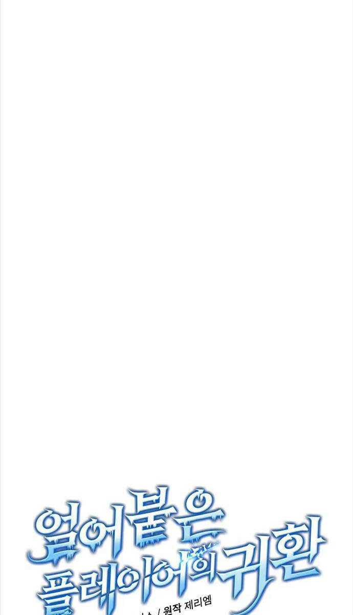 Sự Trở Lại Của Người Chơi Bị Đóng Băng Chapter 84 - Trang 2